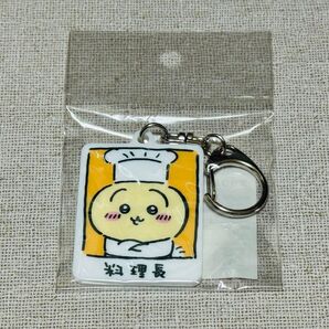 ちいかわ飯店 アクリルキーホルダー(料理長うさぎ)