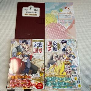 無能な継母ですが、家族の溺愛が止まりません!1.2
