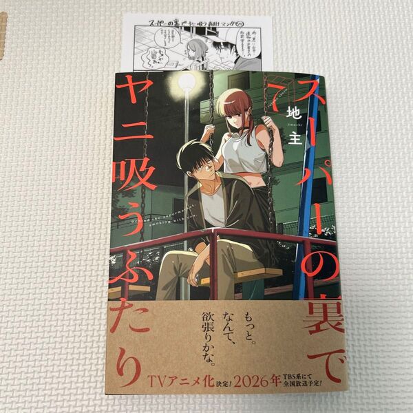 スーパーの裏でヤニ吸うふたり7