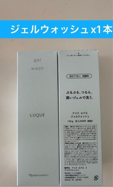 新入荷ナリス化粧品ナリスルクエジェルウォッシユ(泡立てない洗顔料) 150g1本