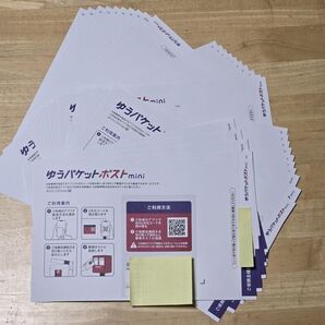 35枚 ゆうパケットポストmini 封筒