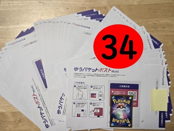 ポケモンカード と ゆうパケットポストmini封筒(管理番号4)