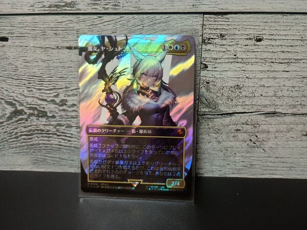 ヤ・シュトラ ルル サージ FOIL 日本語版