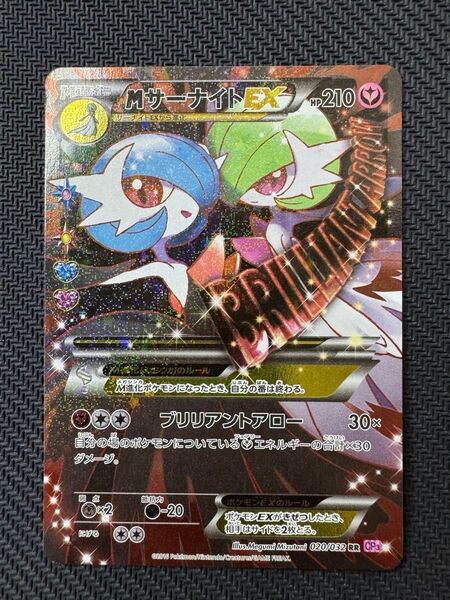 MサーナイトEX RR ポケモンカード ポケきゅん