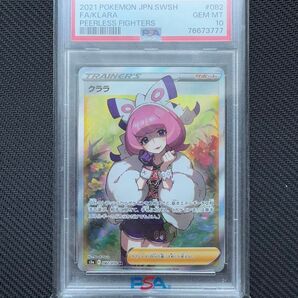 クララ SR PSA10 ポケモンカード