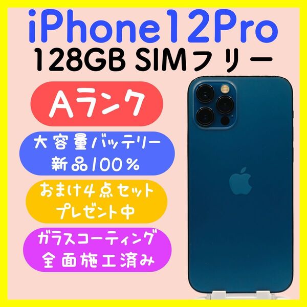 【大容量バッテリー】iPhone12Pro 128GB SIMフリー 箱付き