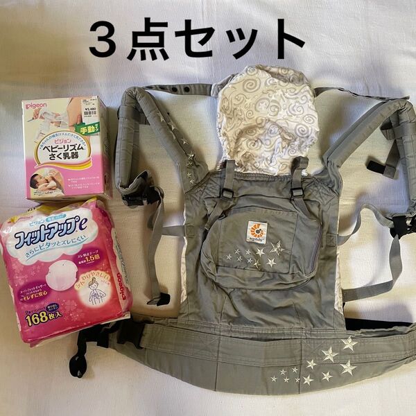 【セット販売】エルゴベビー 抱っこ紐+ピジョン 搾乳器+母乳パッド ergobaby ベビーキャリア