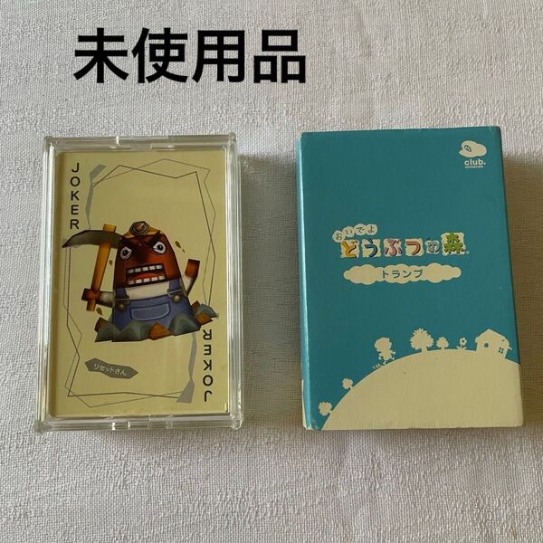 【未使用品】どうぶつの森 非売品 トランプ