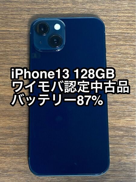 iPhone13 128gb ミッドナイト simフリー端末 利用制限○