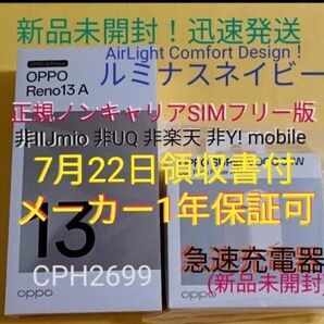 即日発送■新品 Reno13A CPH2699 ルミナスネイビー【7月領収書メーカー保証】急速充電器■非IIJ/UQ/Y!/楽天
