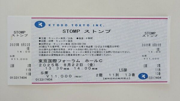 STOMP ストンプ 8/22(金) 東京公演 チケット 1枚
