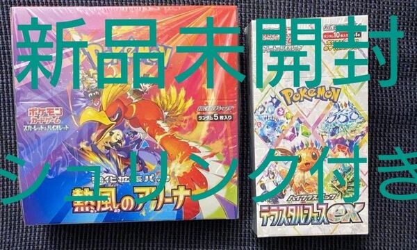 新品未開封 シュリンク付き ポケモンカード テラスタルフェスex 熱風のアリーナ 各 1BOXセット