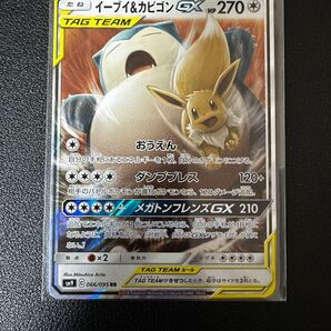 ポケモンカード イーブイ&カビゴンGX RR 066/095 SM9