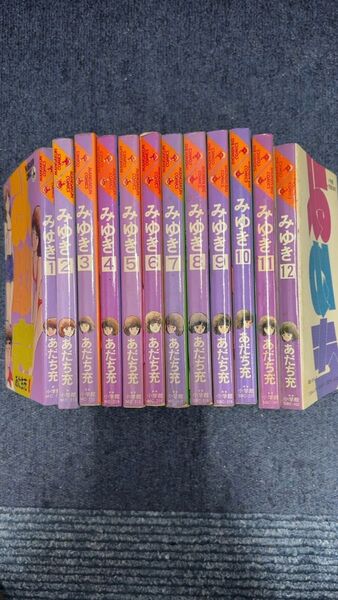 マンガ みゆき全12巻 あだち充 中古