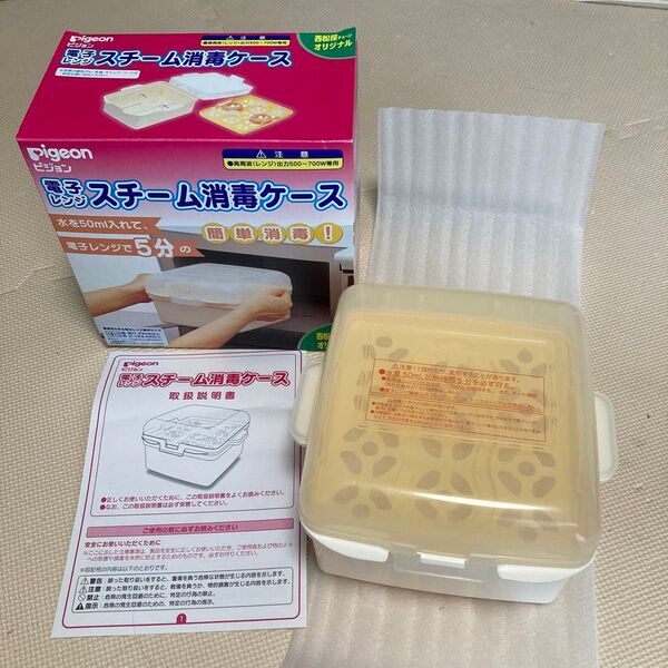pigeon 電子レンジスチーム消毒ケース 西松屋