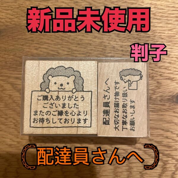 新品未使用 ラバースタンプ 判子 ハンコ ゴム印 はんこ 2個入り スタンプ