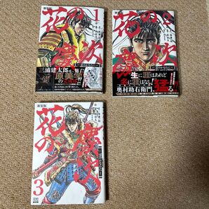 花の慶次 新装版 1〜3巻セット