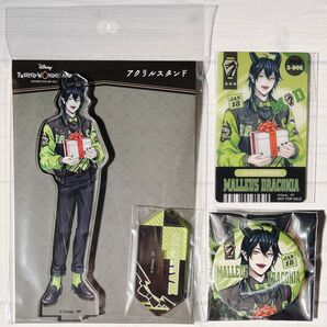 ツイステ マレウス ユニオンバースデー 3点セット