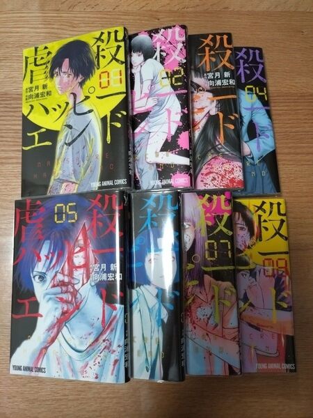 虐殺ハッピーエンド 全巻 レンタル落ち 初版帯付 著
