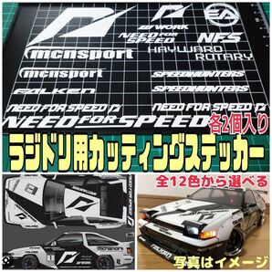 金銀指定可 ラジコン カッティングステッカー 7J Need for Speed