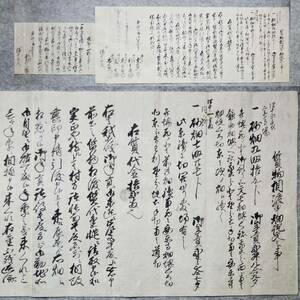 古文書 安政二年 質物相渡申畑證文之事・差出申一札之事 上伊那郡 長野県