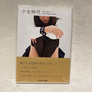 少女時代 The good schoolgirl days 帯付