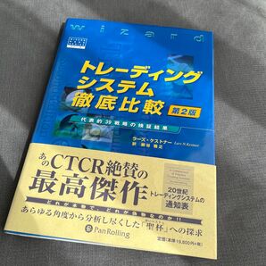 トレーディングシステム徹底比較 第二版