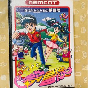 えりかとさとるの夢冒険 【説明書なし】