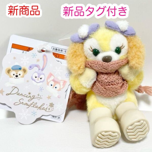 ダンシングスノーフレークス クッキーアン ぬいぐるみチャーム ディズニーシー ダッフィーフレンズ