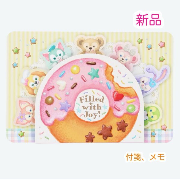 ふせん、メモ付き ダッフィーフレンズのフィルドウィズジョイ