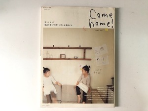 クリックポスト可! 私のカントリー別冊 Come home！見つけよう普通の家を特別に変える模様替え インテリア デザイン B-11