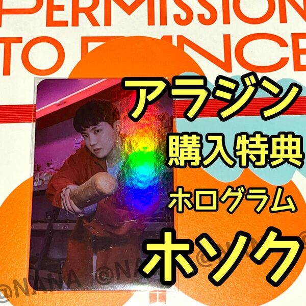 ホソク JHOPE アラジン トレカ アルバム 新品 PTD PERMISSION DANCE ON LIVE ホログラム 特典