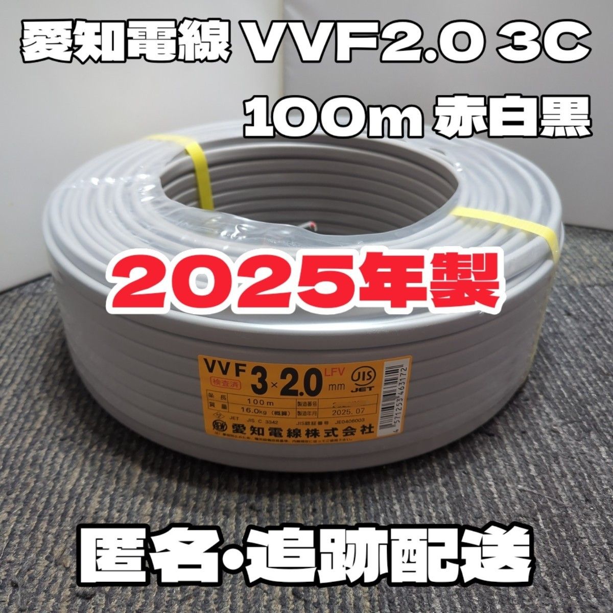 値下げ!!②VVF2.0-3c 100m 赤白黒 新品未使用 VVF 2 0-3c 赤白黒 100m 1巻|Yahoo!フリマ(旧PayPayフリマ)