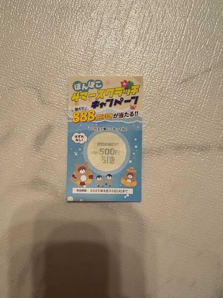 道頓堀 お好み焼き 次回お会計時 500円引き 一枚