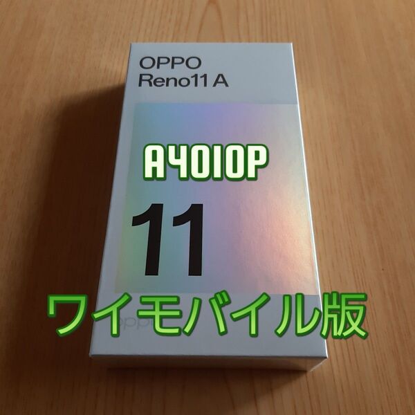 新品未開封 OPPO Reno 11 A ダークグリーン A4010P ワイモバイル版