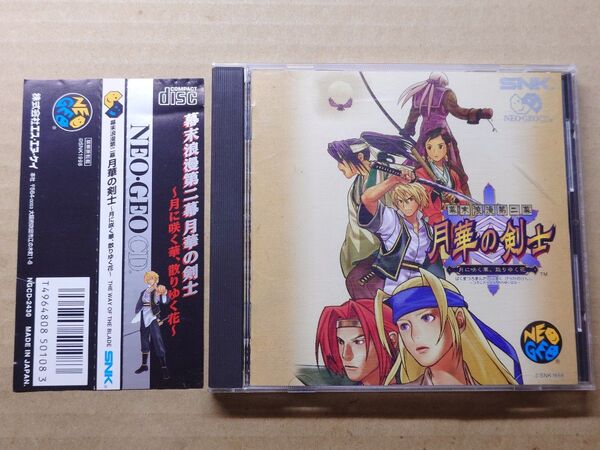 幕末浪漫第二幕 月華の剣士2 ネオジオCD NEOGEO SNK