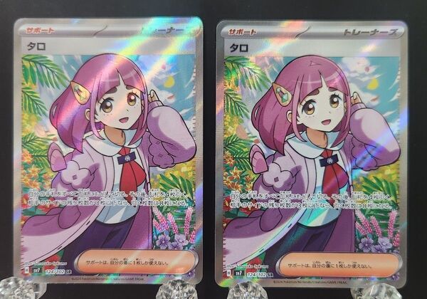 ポケモンカード タロ SR 2枚セット ステラミラクル