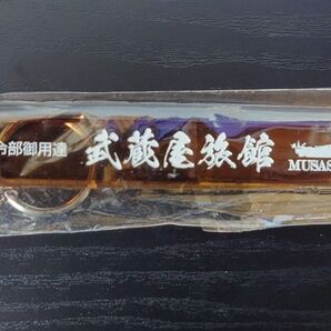 【新品・未開封】武蔵屋旅館 ホテルキーホルダー 日本海軍 艦これ