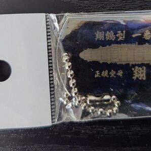 【新品・未開封】翔鶴型空母一番艦 翔鶴 キーホルダー