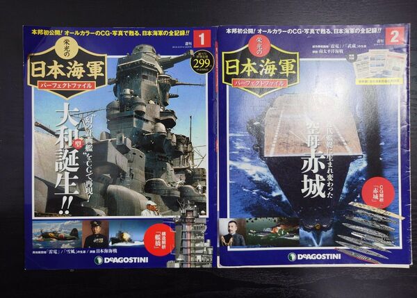 栄光の日本海軍 パーフェクトファイル 1-49巻セット! ディアゴスティーニ