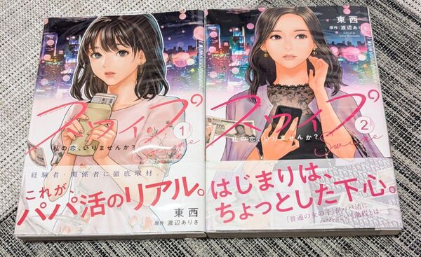 スワイプ 1巻、2巻セット