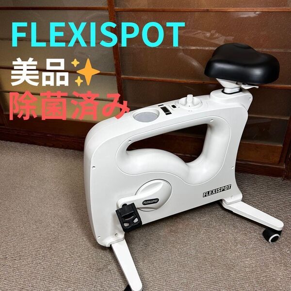 美品!Flexispot フィットネスバイク チェア V9U