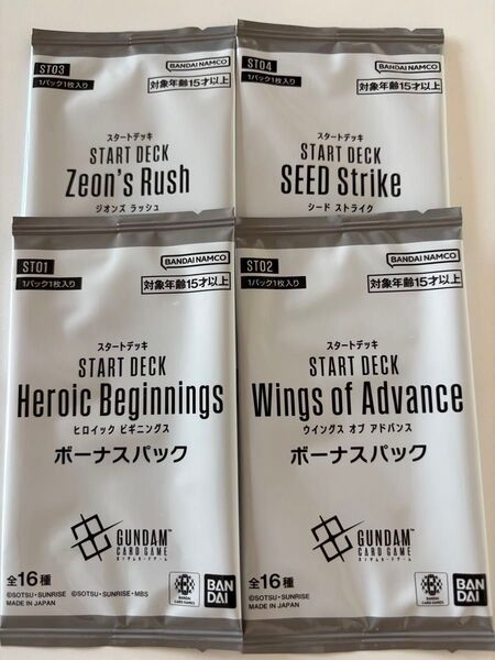 ガンダムカードゲーム スタートデッキ ボーナスパック ST01 ST02 ST03 ST04 計4パック 各種1パック セット
