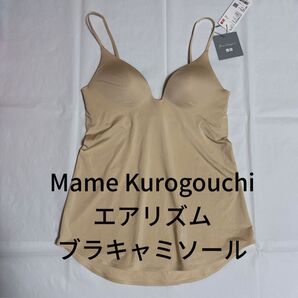 UNIQLO ユニクロ Mame Kurogouchi エアリズムブラキャミソール ブランジ ベージュ S ナチュラル 未使用
