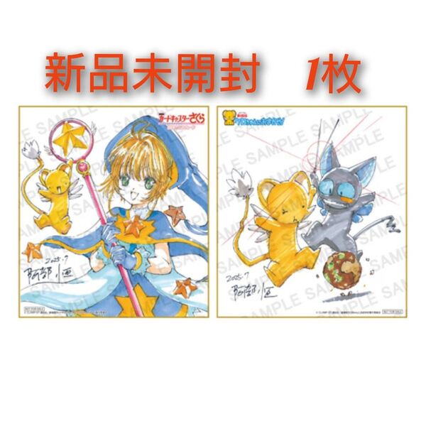 新品未開封 劇場版カードキャプターさくら 封印されたカード 再上映 入場者特典 ミニ色紙 1枚