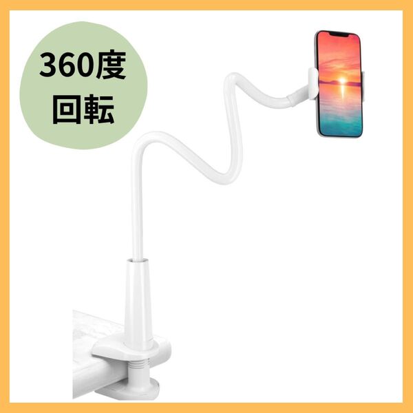 スマホスタンド スマホホルダー 卓上 フレキシブル 携帯スタンド アームホルダー
