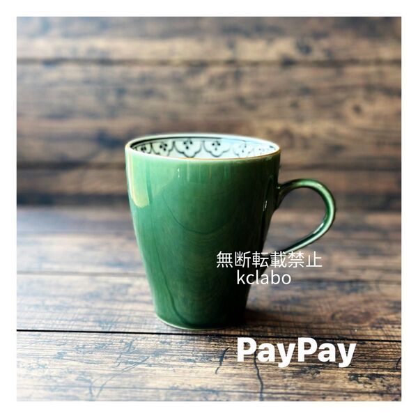 新品 ベトナムのバッチャン焼き マグカップ