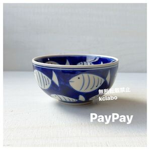 新品 ベトナムのバッチャン焼き 魚柄の飯碗 ボウル