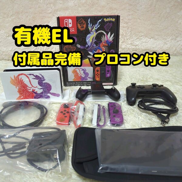 Nintendo Switch 有機EL スカーレット バイオレット ポケモン