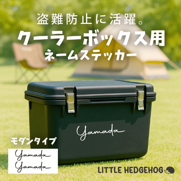 防水 クーラーボックス お名前シール ネームステッカー キャンプ アウトドア 名前 なまえ おしゃれ かわいい